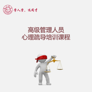 心理疏导职业技能培训课程